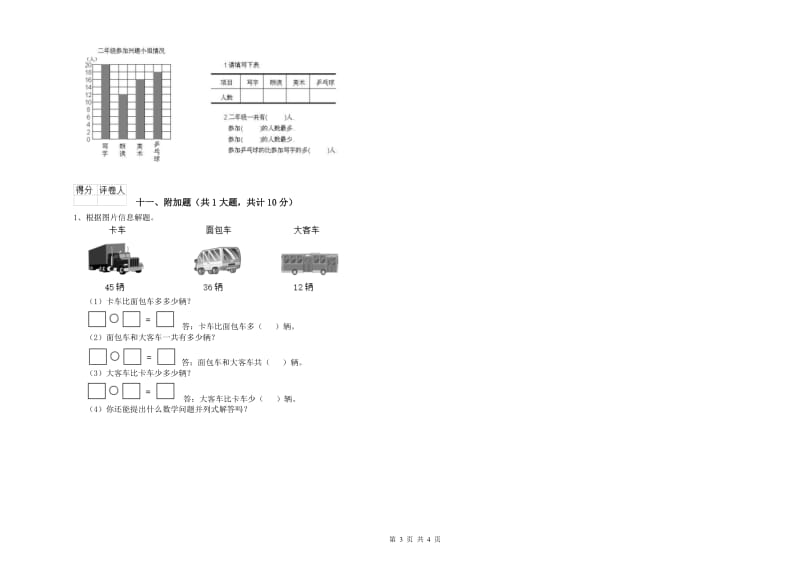 2019年二年级数学上学期开学考试试卷 含答案.doc_第3页