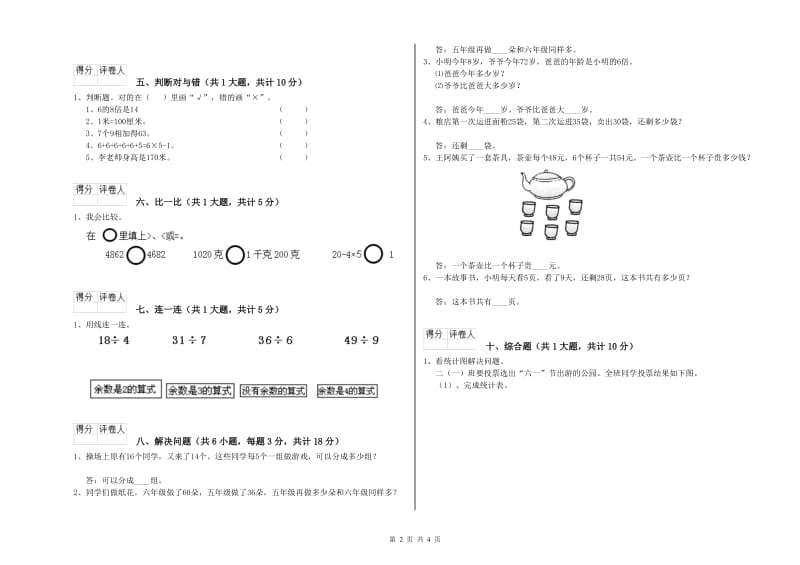 2020年二年级数学下学期期末考试试卷D卷 附解析.doc_第2页