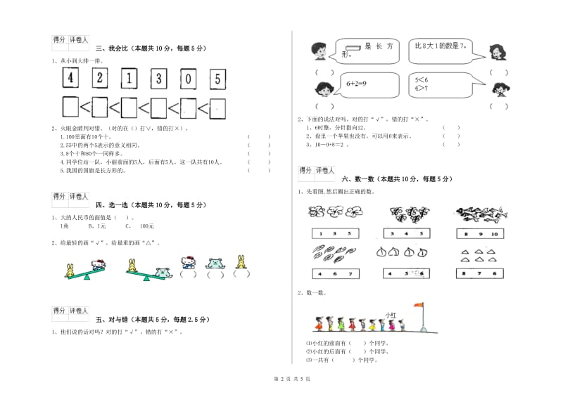 2019年实验小学一年级数学上学期期中考试试题A卷 外研版.doc_第2页