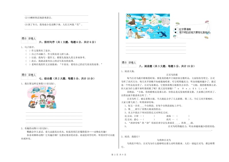 2019年实验小学二年级语文【下册】月考试题 外研版（含答案）.doc_第2页