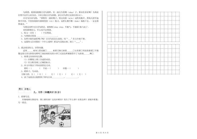 2019年实验小学二年级语文【下册】月考试题 外研版（含答案）.doc_第3页