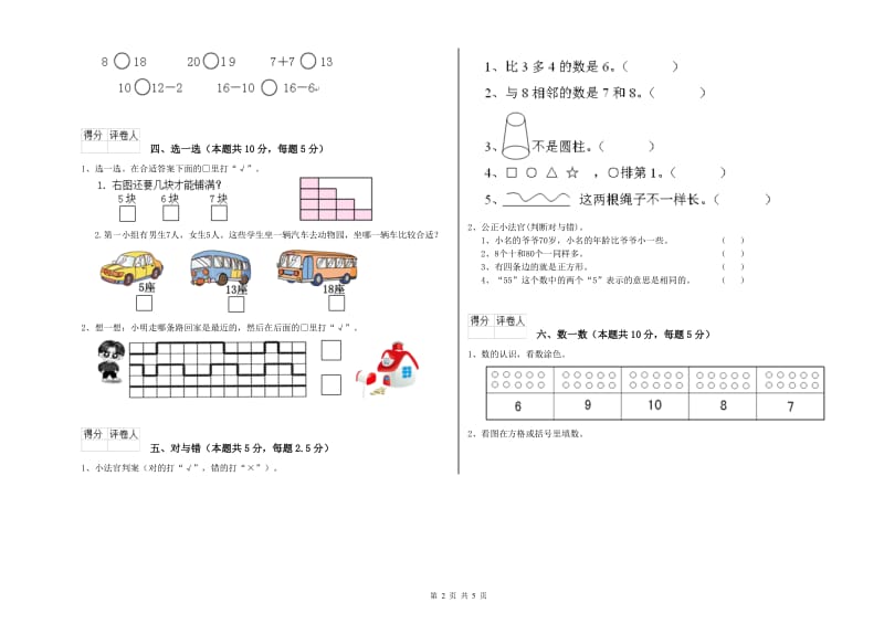 2019年实验小学一年级数学下学期综合检测试题D卷 沪教版.doc_第2页