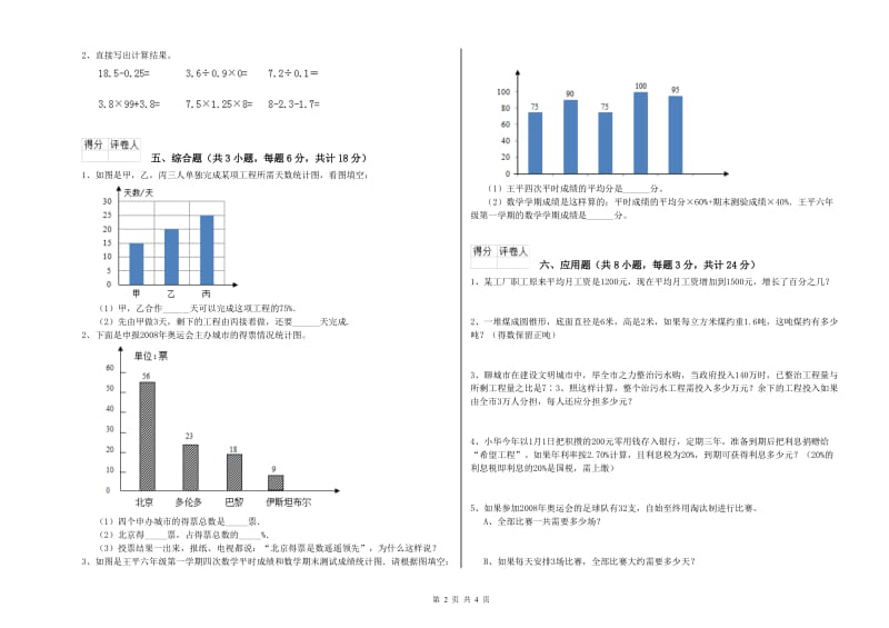 2019年实验小学小升初数学强化训练试卷C卷 长春版（附解析）.doc_第2页