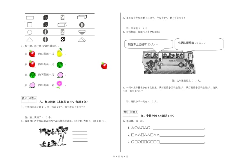 2019年实验小学一年级数学上学期期末考试试题C卷 北师大版.doc_第3页