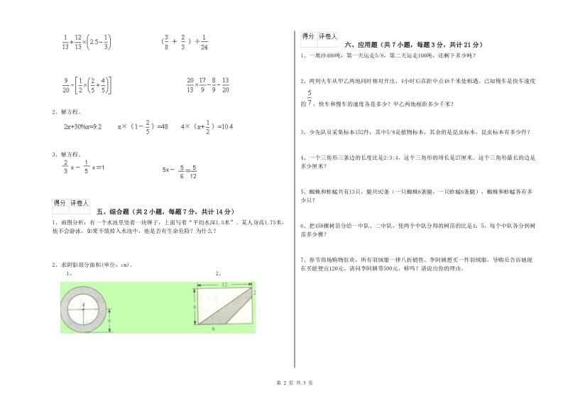 2020年六年级数学上学期强化训练试卷 江西版（含答案）.doc_第2页