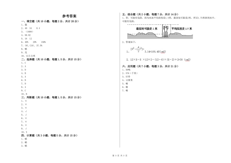 2020年六年级数学上学期强化训练试卷 江西版（含答案）.doc_第3页