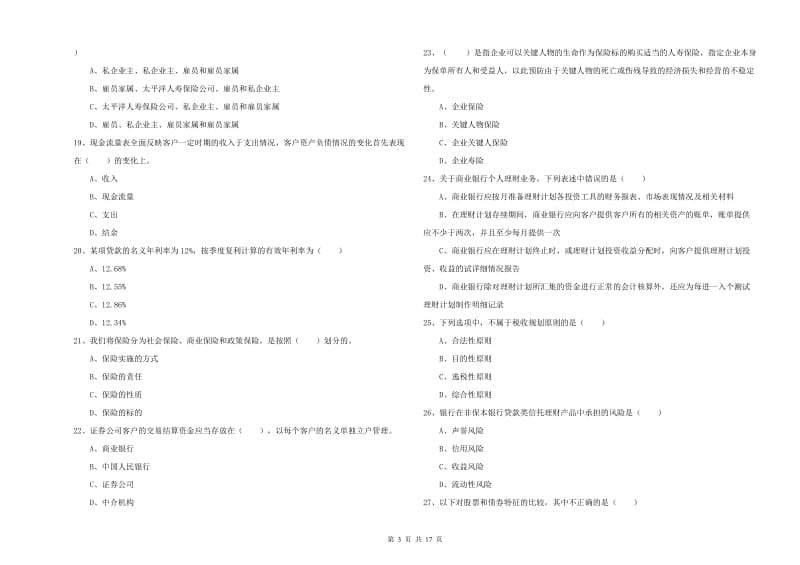 2020年中级银行从业资格《个人理财》考前检测试题A卷 附答案.doc_第3页