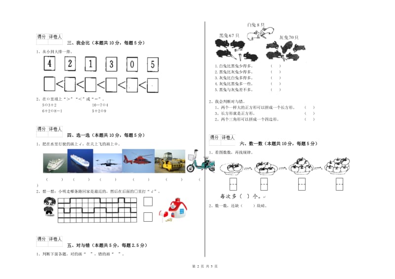 2019年实验小学一年级数学下学期综合检测试卷C卷 北师大版.doc_第2页