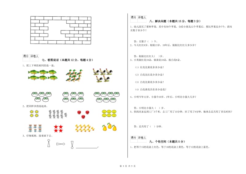 2019年实验小学一年级数学下学期综合检测试卷C卷 北师大版.doc_第3页