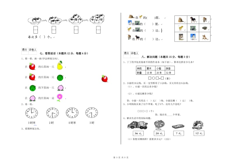 2019年实验小学一年级数学【上册】期中考试试题C卷 江西版.doc_第3页