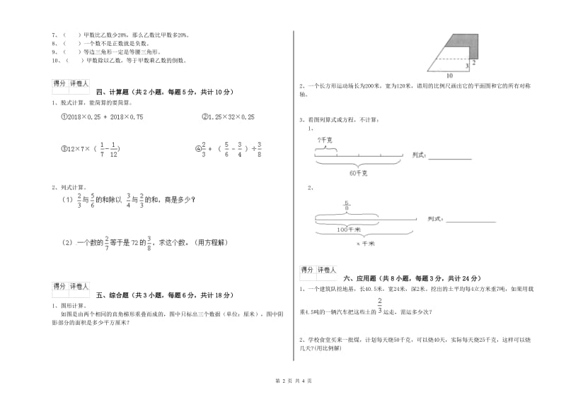 2019年实验小学小升初数学能力测试试题B卷 湘教版（附答案）.doc_第2页