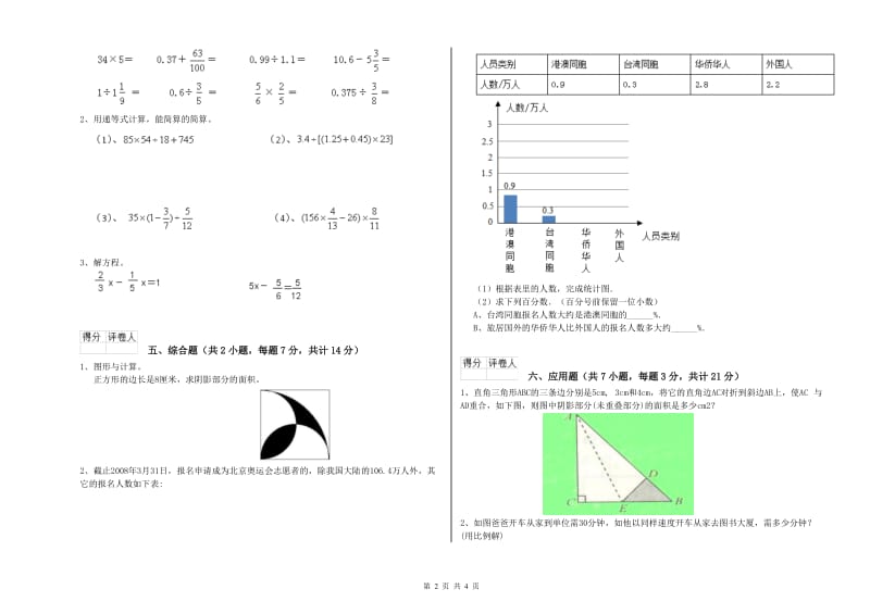 2020年六年级数学【下册】综合练习试题 湘教版（含答案）.doc_第2页