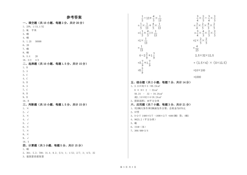 2019年六年级数学上学期综合检测试题 苏教版（附答案）.doc_第3页