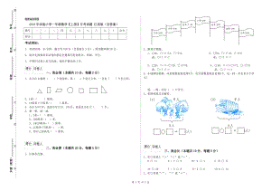 2019年實(shí)驗(yàn)小學(xué)一年級(jí)數(shù)學(xué)【上冊(cè)】月考試題 江西版（含答案）.doc