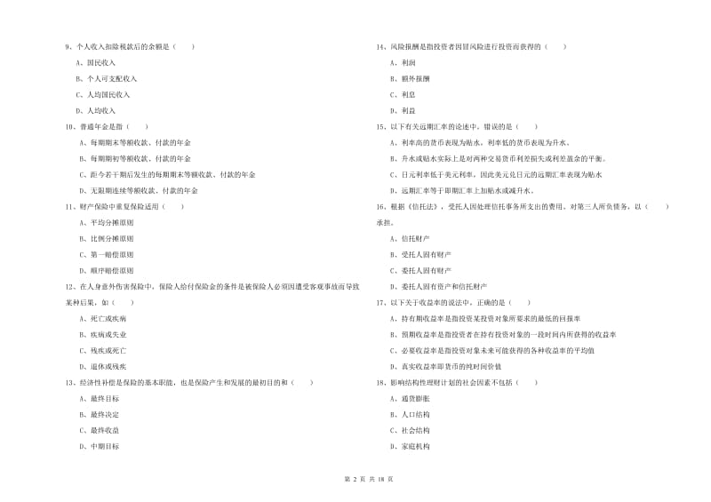 2020年中级银行从业考试《个人理财》押题练习试卷 附答案.doc_第2页