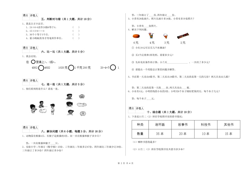 2020年二年级数学【下册】期末考试试题C卷 附答案.doc_第2页