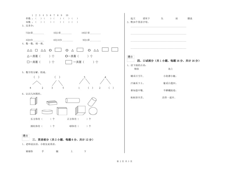 重点幼儿园托管班能力检测试题D卷 附解析.doc_第2页