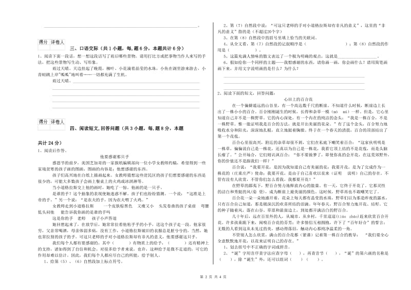 2019年六年级语文下学期全真模拟考试试题D卷 含答案.doc_第2页