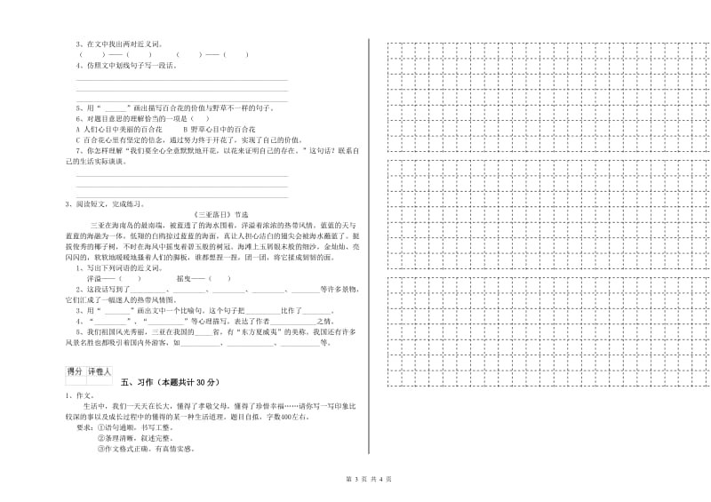 2019年六年级语文下学期全真模拟考试试题D卷 含答案.doc_第3页