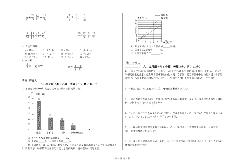 2019年六年级数学上学期每周一练试卷 湘教版（附解析）.doc_第2页