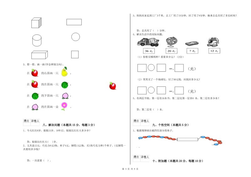 2019年实验小学一年级数学上学期全真模拟考试试卷A卷 江西版.doc_第3页