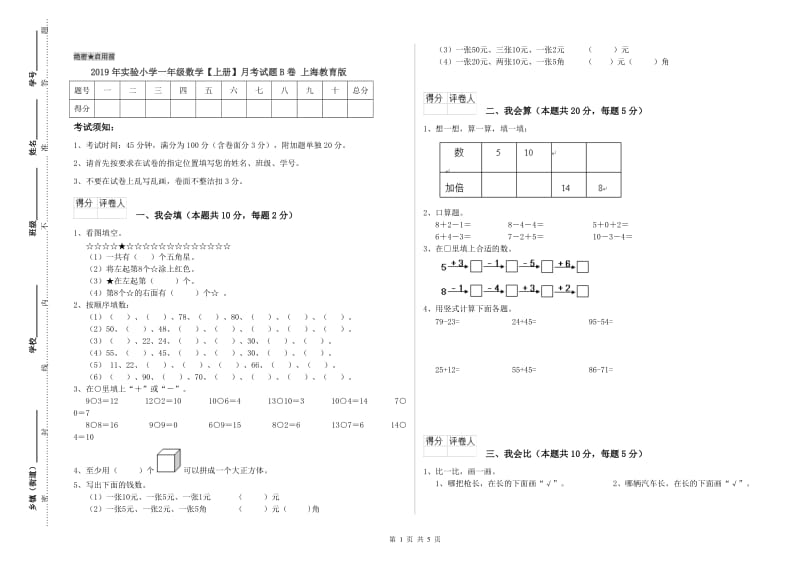 2019年实验小学一年级数学【上册】月考试题B卷 上海教育版.doc_第1页