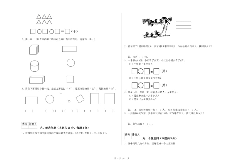 2019年实验小学一年级数学【上册】月考试题B卷 上海教育版.doc_第3页