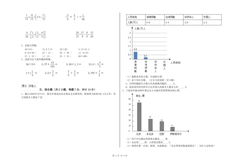 2020年六年级数学下学期开学检测试题 西南师大版（含答案）.doc_第2页