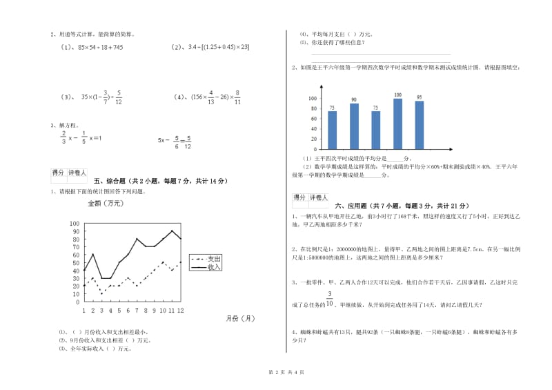 2019年六年级数学【下册】综合练习试题 豫教版（附解析）.doc_第2页