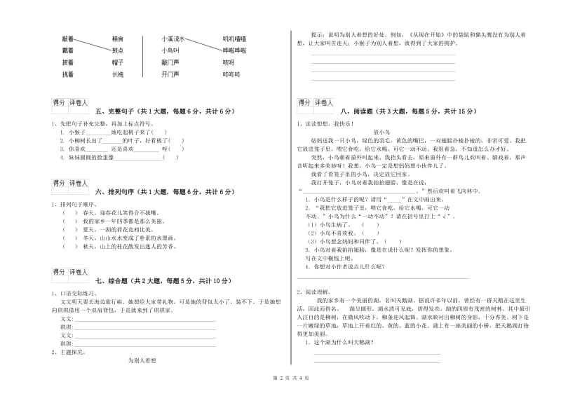 2019年实验小学二年级语文上学期每日一练试卷 人教版（附解析）.doc_第2页