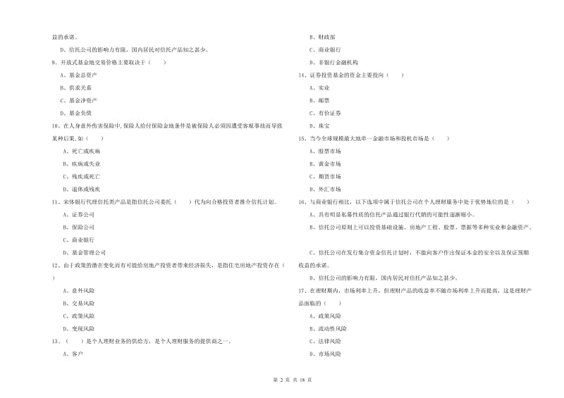 2019年中级银行从业资格考试《个人理财》真题模拟试卷D卷 附答案.doc_第2页