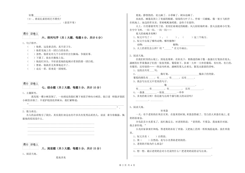 2019年实验小学二年级语文【上册】强化训练试题 江苏版（含答案）.doc_第2页