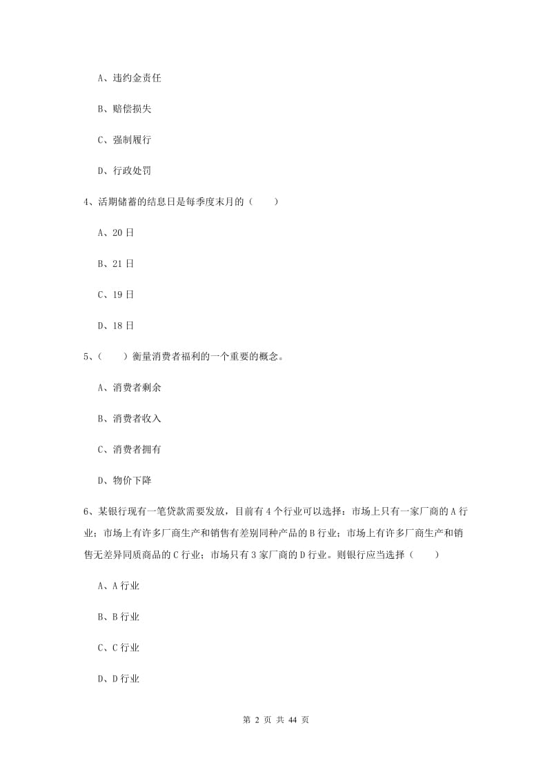 2019年初级银行从业资格《个人理财》真题模拟试卷 附解析.doc_第2页