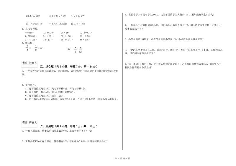 2019年六年级数学【下册】强化训练试卷 江苏版（含答案）.doc_第2页