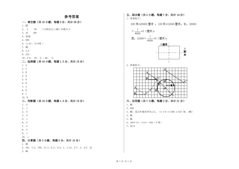 2019年六年级数学【下册】强化训练试卷 江苏版（含答案）.doc_第3页