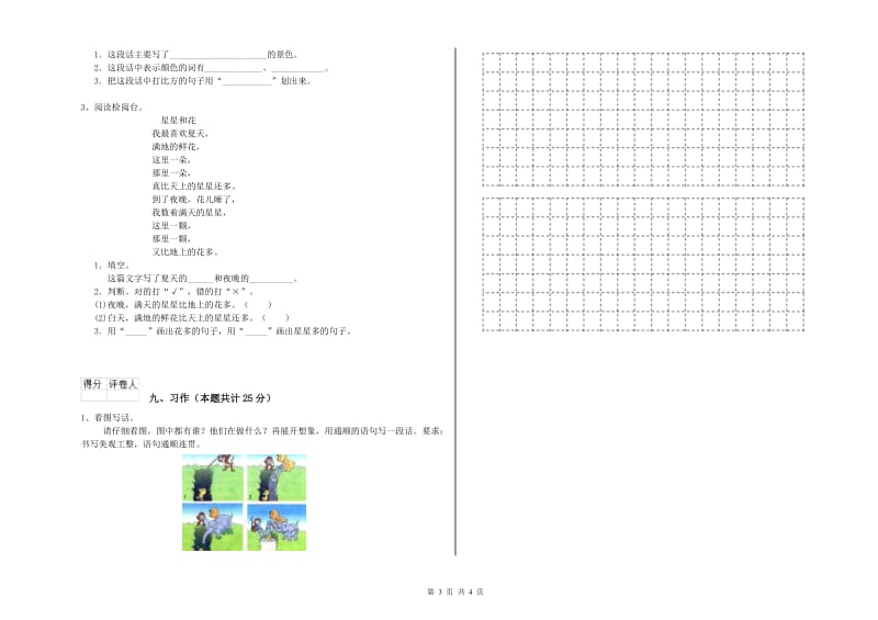 2019年实验小学二年级语文上学期期末考试试题 苏教版（附解析）.doc_第3页