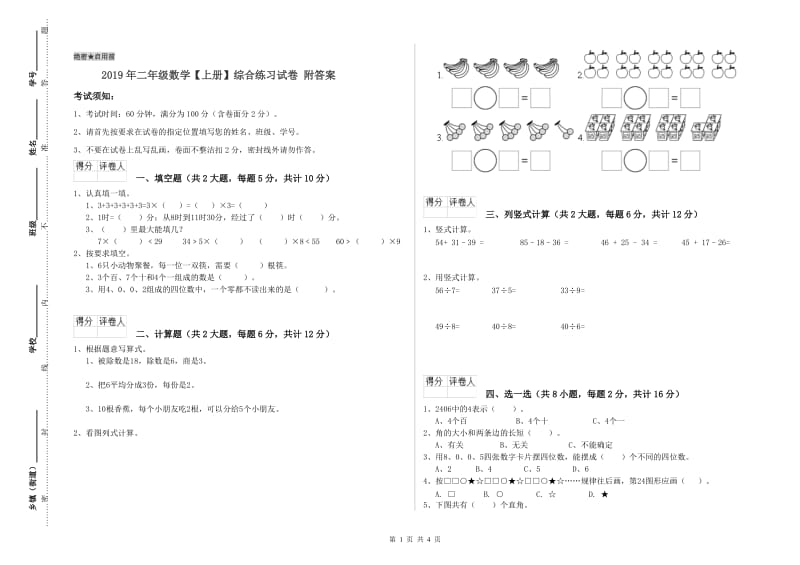 2019年二年级数学【上册】综合练习试卷 附答案.doc_第1页