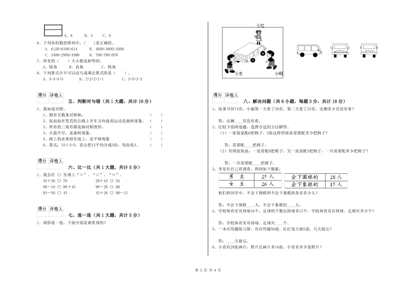 2019年二年级数学【上册】综合练习试卷 附答案.doc_第2页