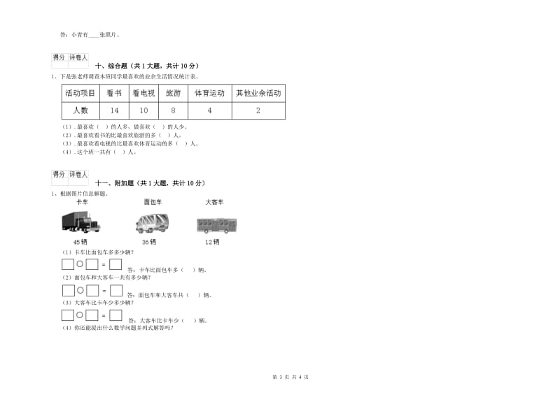 2019年二年级数学【上册】综合练习试卷 附答案.doc_第3页