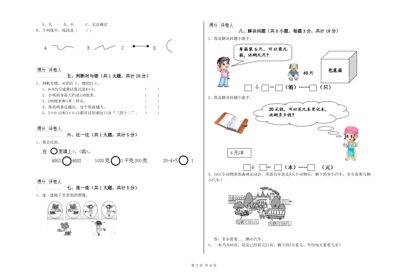 2020年二年级数学下学期开学检测试卷A卷 含答案.doc_第2页