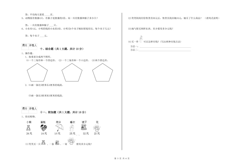 2020年二年级数学下学期开学检测试卷A卷 含答案.doc_第3页