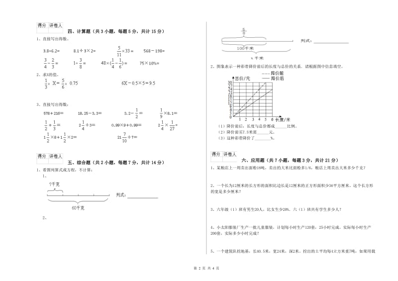 2019年六年级数学【上册】月考试卷 江苏版（附答案）.doc_第2页