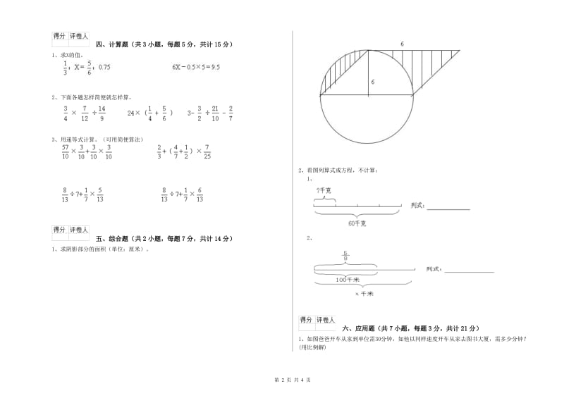 2019年六年级数学下学期综合检测试题 新人教版（附解析）.doc_第2页