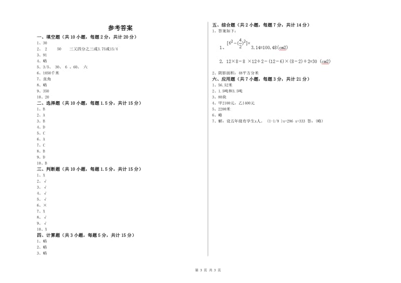 2020年六年级数学下学期开学检测试卷 沪教版（含答案）.doc_第3页