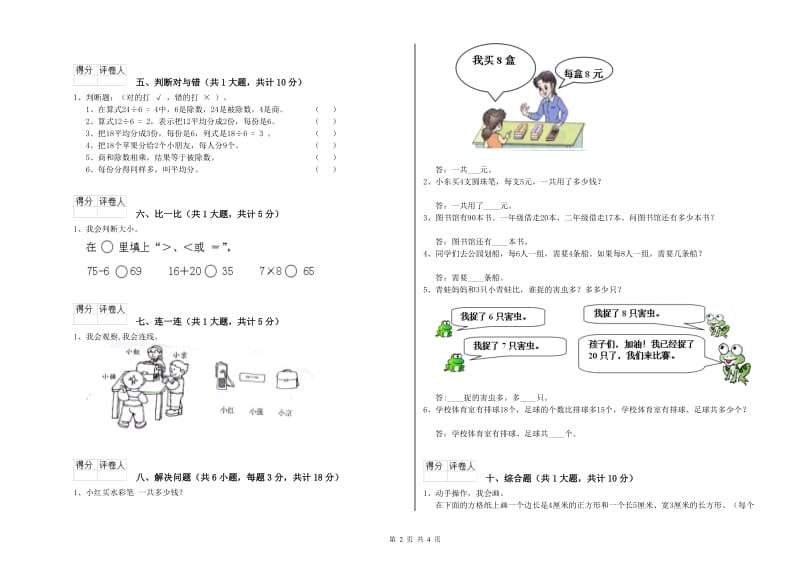 2019年二年级数学【上册】月考试卷B卷 附解析.doc_第2页