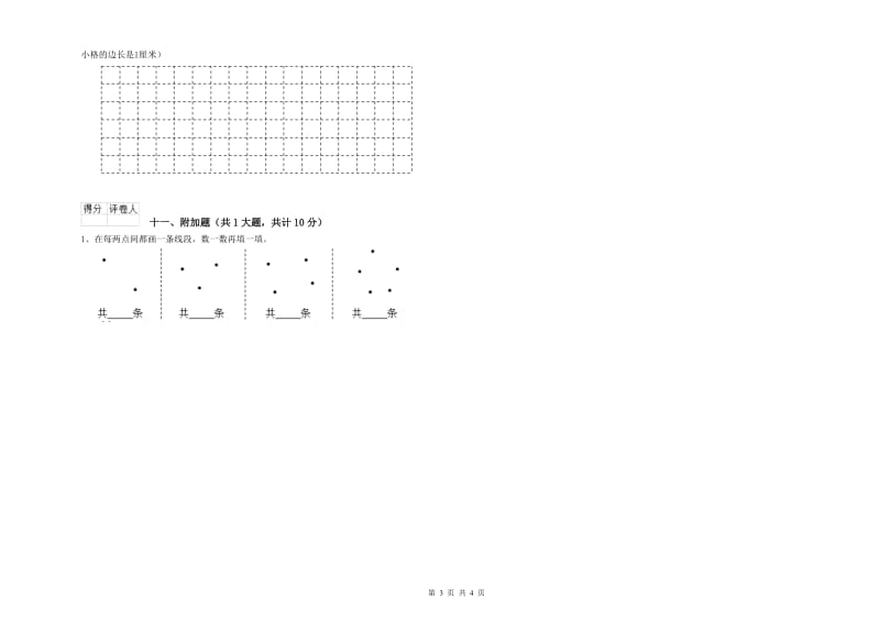 2019年二年级数学【上册】月考试卷B卷 附解析.doc_第3页