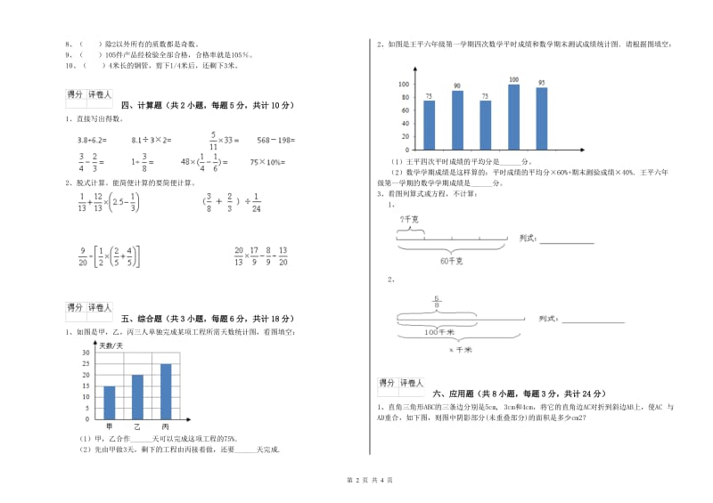 2019年实验小学小升初数学过关检测试题B卷 苏教版（含答案）.doc_第2页