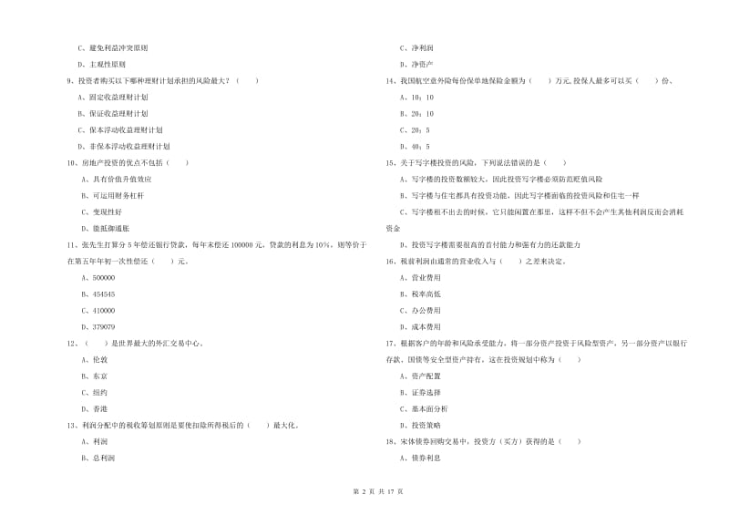 2020年中级银行从业资格考试《个人理财》每日一练试题 附答案.doc_第2页