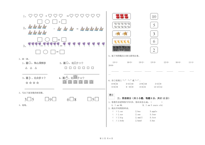 重点幼儿园学前班过关检测试卷C卷 附解析.doc_第2页