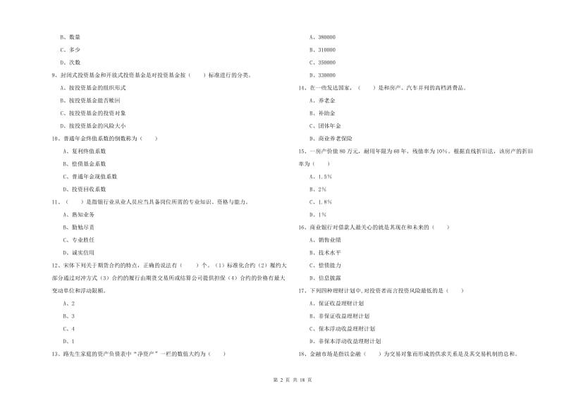 2019年中级银行从业考试《个人理财》综合检测试卷C卷.doc_第2页